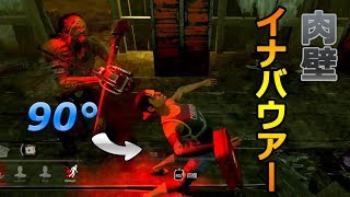 【DbD実況】男なら肉壁してなんぼ
