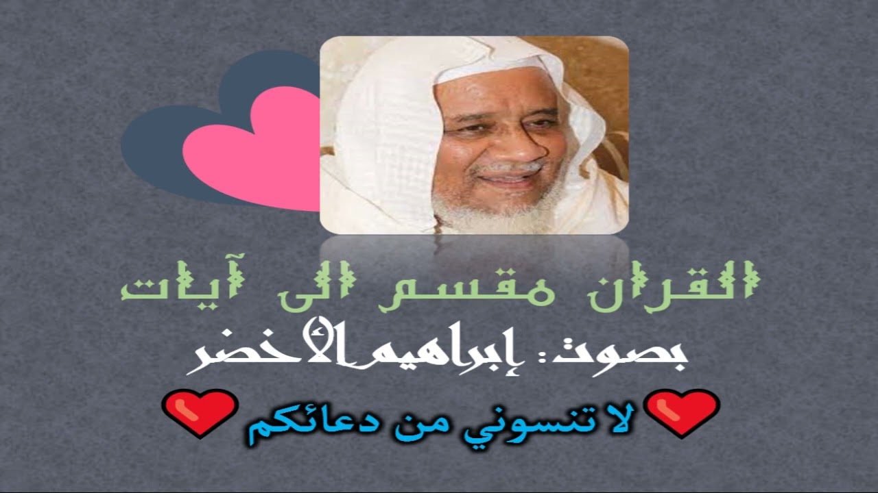 80-surah-alesraa-ayah-quran-each-divided