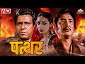 Patthar Full Movie Deepika Chikhalia Danny Denzongpa Om Puri Hindi Action Full Movie