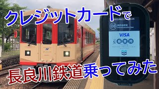 【ワンマン運転】長良川鉄道にクレジットカードで乗ってみた【タッチ決済】