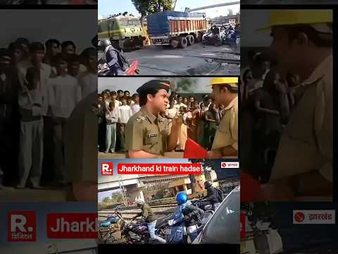 jhar khand rail hadsa#indiarailway #indianews #trendingshorts #viralshort #indianpolitician