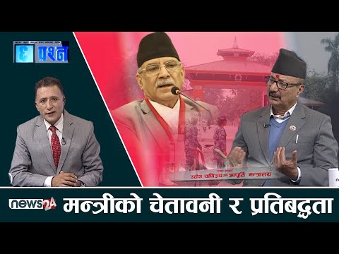 सिमा तस्करी र भन्सार छली नियन्त्रणमा, दवाव र प्रभावमा नपर्ने । कर्मचारी र ब्यापारीको सहयोग ।