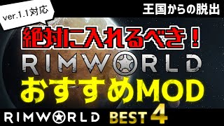 【rimworld1.1-royalty】王国からの脱出#9