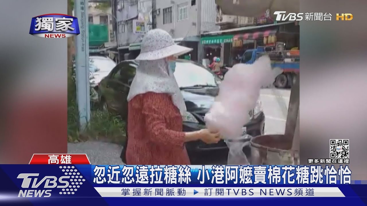 賣棉花糖跳恰恰!高雄七旬嬤擺攤花招 為了健康運動