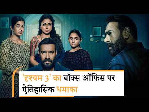 Drishyam 3 Box Office Collection Drishyam 3 makes a historic splash breaks all records over the weekend Drishyam 3 Box Office Collection Drishyam 3 makes a historic splash breaks all records over the weekend
