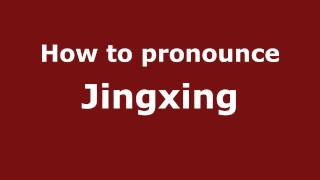 How to pronounce Jingxing