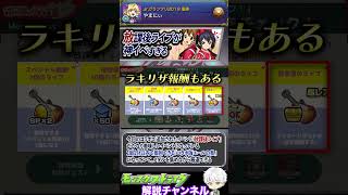 【モンスト】メダル集めしながら厳選も可能！！『けいおん!』コラボの『放課後ライブ』が神イベントすぎる