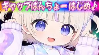 【Music】ギャップばんちょー はじめ♪【轟はじめ】