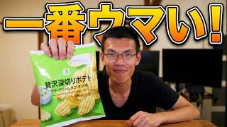 セブンプレミアム商品色々食べてみたら傑作お菓子発見!!