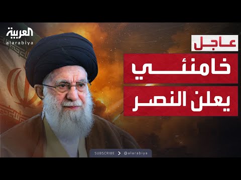 فيديو | خامنئي: مواقعنا النووية آمنة.. وترمب ضخم النتائج