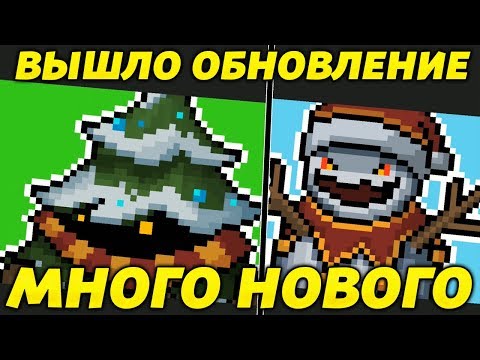 НОВЫЕ БОССЫ, ПУШКИ И МОНСТРЫ! НОВОГОДНЕЕ ОБНОВЛЕНИЕ! - Soul Knight