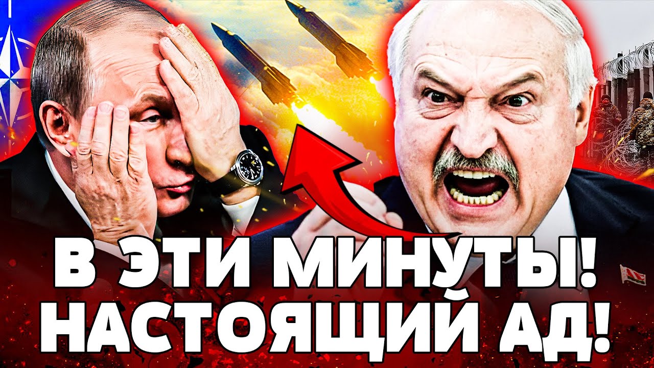 🤯МИНСК РАЗОРВАЛО! КАТАСТРОФА НА ЗАПАДНОЙ ГРАНИЦЕ:  ЛУКАШЕНКО ОФИЦИАЛЬНО ОБ?
