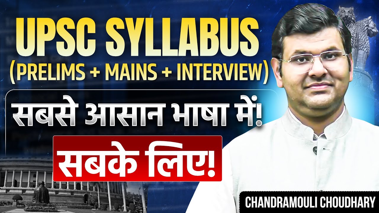 UPSC Syllabus 2026–27 Simplified | UPSC CSE Prelims & Mains Syllabus #iasexam