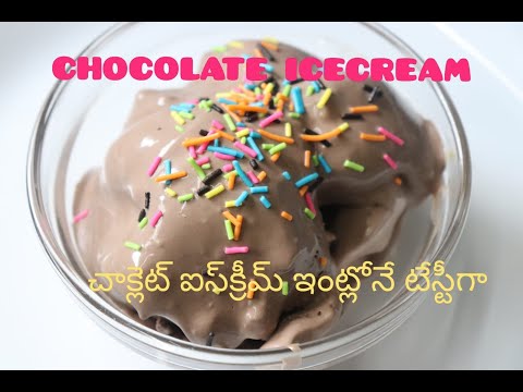 Chocolate Ice Cream/చాక్లెట్ ఐస్ క్రీమ్Chocolate creamy tasty icecream/how to make icecream homemade