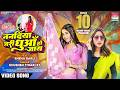 Nanadiya Jari Dhuaa Ho Jaay Khushbu Tiwari KT Sneha Bakli Bhojpurisong Shorts Video