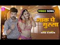 Naak Pe Gussa Sonu Kanwar New Song Priya Gupta Kr Mukesh Singh HMS FILM STUDIO
