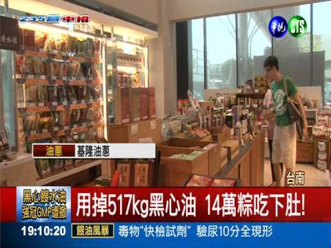 黑橋牌3粽摻餿水油 端午早下肚