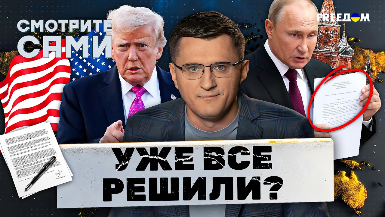 Раскрыт ТАЙНЫЙ ДОГОВОР США и РФ по ВОЙНЕ. Путин и Трамп УЖЕ ВСЕ РЕШИЛИ? Это МО?