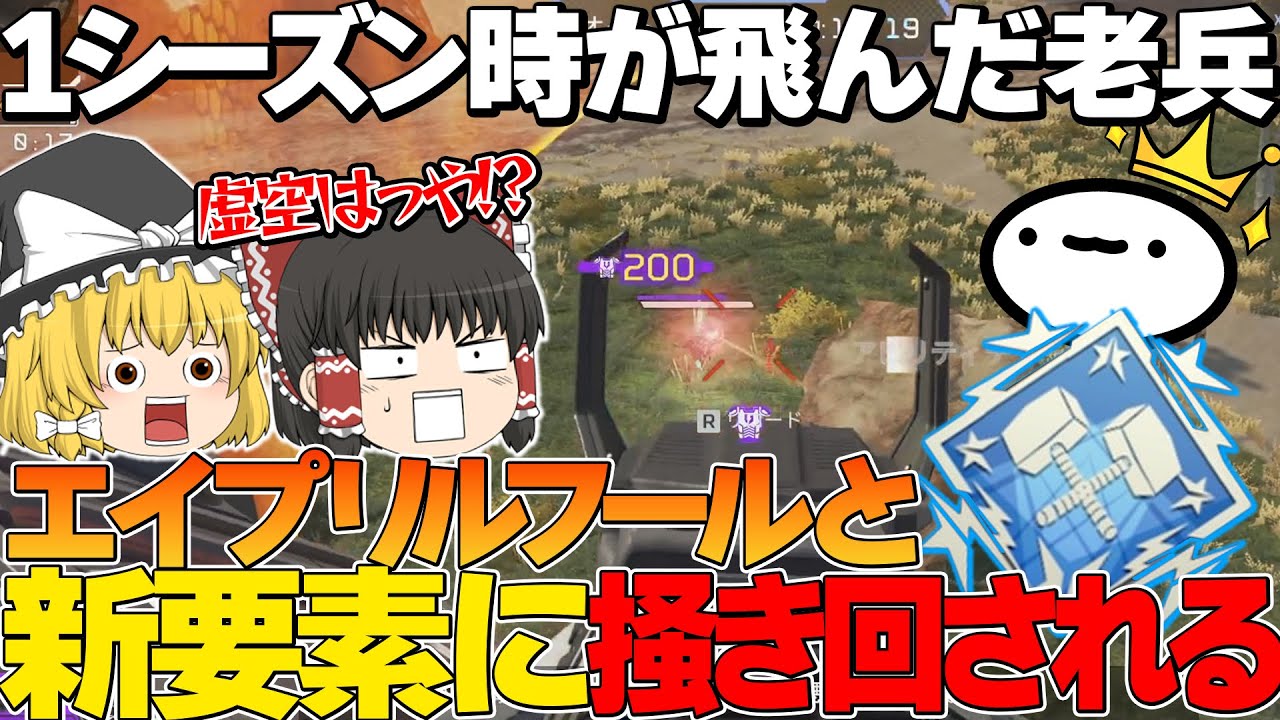 【Apex Legends】1シーズンぶりに帰ってくるもイベントに揉まれ訳も分からずダブハンを取る。【ゆっくり実況】【エーペックス】