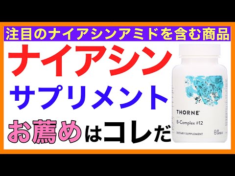 ビタミンB3の8つの利点 – その目的と供給源