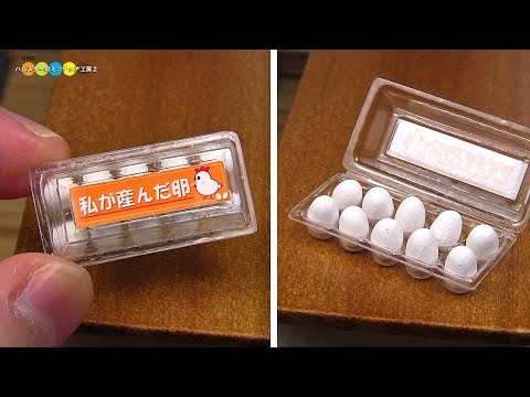 DIY Miniature Packed Eggs　ミニチュアパック入り卵作り Fake food Video