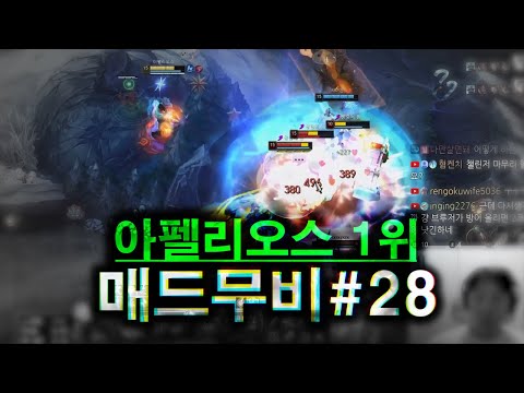 Aphelios Ranked #1 Mad Movie [Aphelios Montage] #28