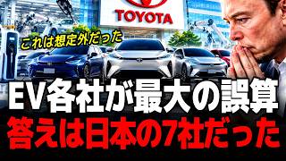 世界のEVメーカーが恐れる「日本の7社」…トヨタより怖い黒幕の正体
