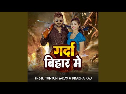 Garda Bihar Me — watch video