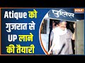 Atique Ahmed News: Preparations to bring Mafia Atique Ahmed from Gujarat to UP....