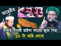 তাহেরীকে পাশে বসিয়ে আব্বাসী হুজুর ব�