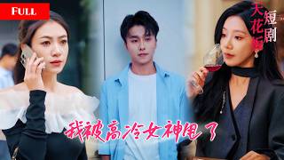 Bruid vlucht met ex, baas trouwt met directrice en beschermt vrouw wraakzuchtig tegen ex