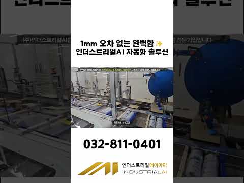 포장 공정 비전검사 자동화 영상 썸네일