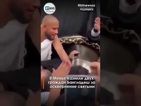 В Саудовской Аравии казнили двух граждан Бангладеш за 