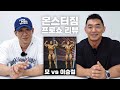 최봉석 프로와 함께 몬스터짐 프로쇼 리뷰
