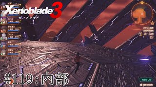 【実況】ゼノブレイド3をざっくり実況プレイ#119