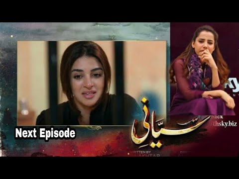 Siyani Episode 108 Teaser |Siyani Episode 108 promo |Spicy showbiz