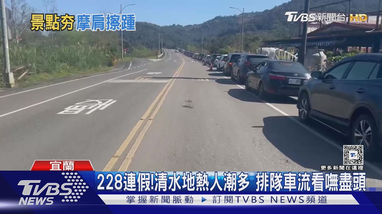 228連假!清水地熱人潮多 排隊車流看嘸盡頭