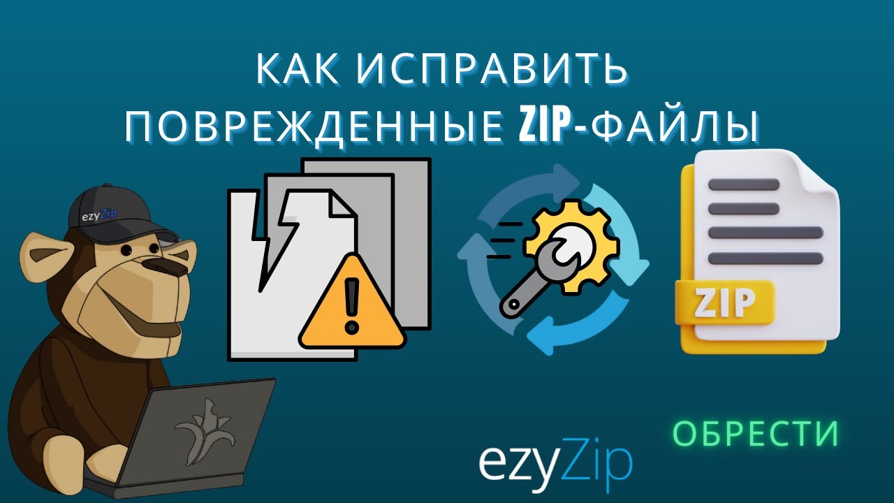 Preview Zip Ru Восстановить файлы ZIP онлайн | Исправить поврежденные данные ZIP - ezyZip