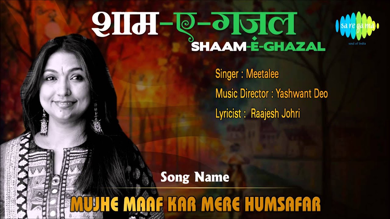 Muje Maaf Kar Mere Humsafar Lyrics | Saahil (Album) | Mitalee Mukherjee | Yashwant Deo