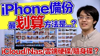 [討論] Google相簿 和 icloud