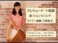 「プレリュード　ト長調」　曲：ジョン・ビリング　ライアー演奏：三野友子　「Prelude G maj.」　by John Billing   Lyre played by Tomoko Mino