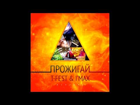 Schokk/YA - Гори со мной.