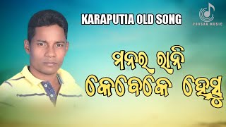 Download lagu Manar Rani Kebe ke hesu Karaputia Song Damo mp3 Download lagu Manar Rani Kebe ke hesu Karaputia Song Damo mp3