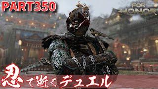 【フォーオナー】PART350 忍で逝くデュエル