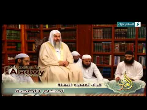  قرآن تفسره السنة ح1   أحكام الأضحية1 