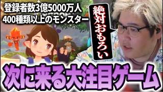 恭一郎が今注目している次に来るゲーム
