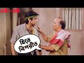 হিতে বিপরীত Bhai Amar Bhai Prosenjit Chiranjeet Soham Rozina SVF Movies