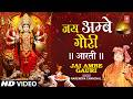 नवरात्रि विशेष आरती जय अम्बे गौरी Jai Ambe G