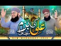 New Manqabat Maula Ali 2024 Ali Ki Bazm Sajao Hafiz Tahir Qadri Hafiz Ahsan Qadri