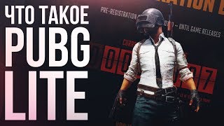 БЕСПЛАТНЫЙ PUBG LITE НА ПК - регистрация на закрытый бета тест! Когда выйдет PUBG Project Thai?
